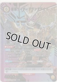 仮面ライダーグランドジオウ≪パラレル≫