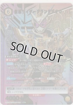 画像1: 仮面ライダーグランドジオウ≪パラレル≫