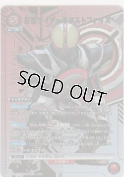 画像1: 仮面ライダーネクストファイズ≪パラレル≫