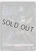 仮面ライダーカイザ≪パラレル≫