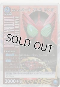 【UA29ST/KMR-1-110 R★】仮面ライダーオーズ タトバ コンボ≪パラレル≫