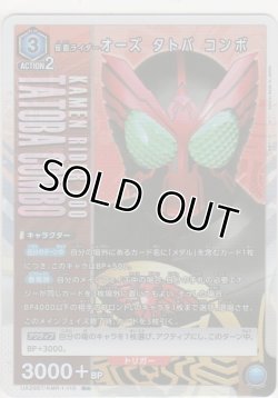 画像1: 【UA29ST/KMR-1-110 R★】仮面ライダーオーズ タトバ コンボ≪パラレル≫