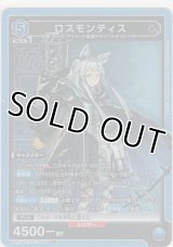ロスモンティス
