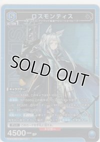 ロスモンティス