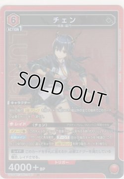 画像1: 【UA30BT/ARK-1-087 SR】チェン