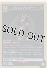 クラウンスレイヤー