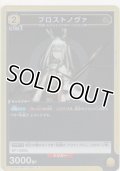フロストノヴァ