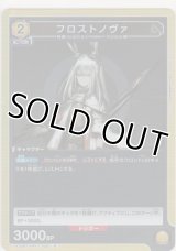 フロストノヴァ