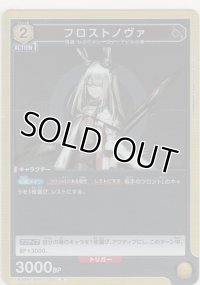 フロストノヴァ