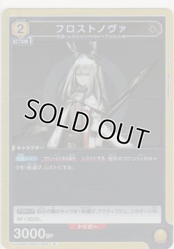 画像1: フロストノヴァ