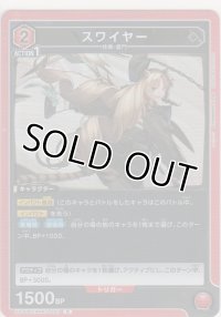 【UA30BT/ARK-1-083 R】スワイヤー