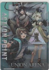 アクションポイント（アークナイツ）≪アーミヤ＆ブレイズ＆ケルシー≫