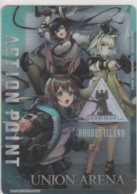 アクションポイント（アークナイツ）≪アーミヤ＆ブレイズ＆ケルシー≫
