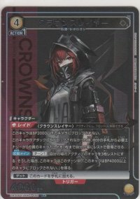 クラウンスレイヤー≪パラレル≫