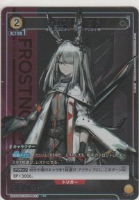 フロストノヴァ≪パラレル≫