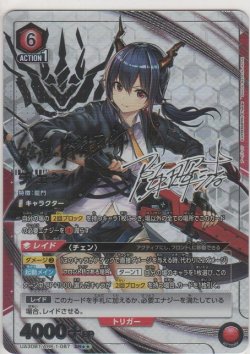 画像1: チェン≪パラレル≫