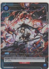 ブレイズ≪パラレル≫