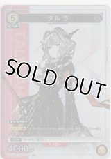 タルラ≪パラレル≫