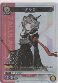 タルラ≪パラレル≫