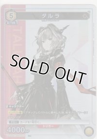タルラ≪パラレル≫