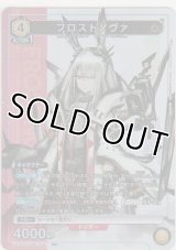 フロストノヴァ≪パラレル≫