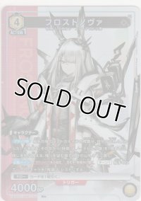 フロストノヴァ≪パラレル≫