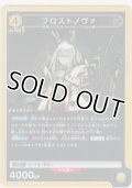 フロストノヴァ