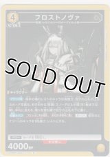 フロストノヴァ