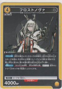 フロストノヴァ