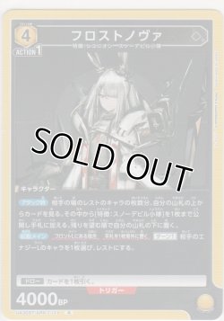 画像1: フロストノヴァ