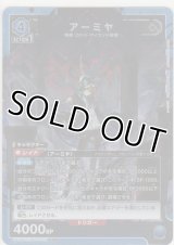 【UA30ST/ARK-1-102 SR】アーミヤ