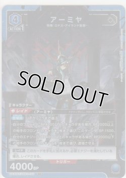 画像1: 【UA30ST/ARK-1-102 SR】アーミヤ