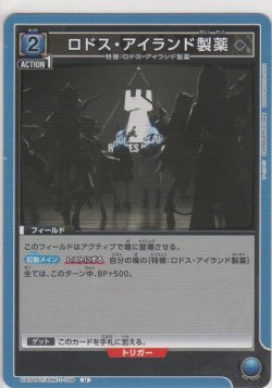 画像1: ロドス・アイランド製薬
