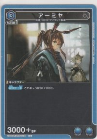 アーミヤ