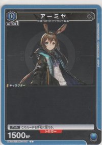 アーミヤ