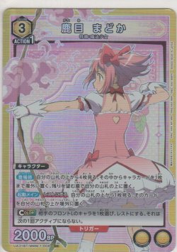 画像1: 鹿目 まどか