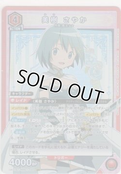 画像1: 美樹 さやか