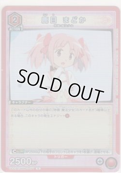 画像1: 鹿目 まどか