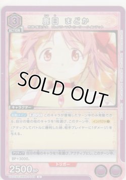 画像1: 鹿目 まどか