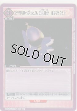 画像1: ソウルジェム（暁美 ほむら）