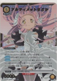 アルティメットまどか≪パラレル≫