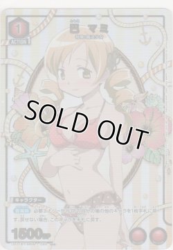 画像1: 巴 マミ≪パラレル≫