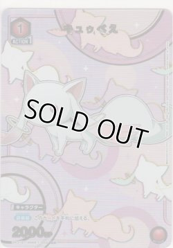 画像1: キュゥべえ≪パラレル≫