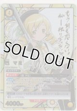 巴 マミ≪パラレル≫