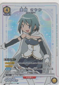 画像1: 美樹 さやか≪パラレル≫