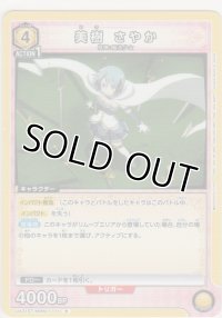 美樹 さやか