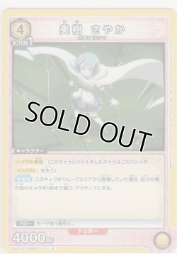 画像1: 美樹 さやか
