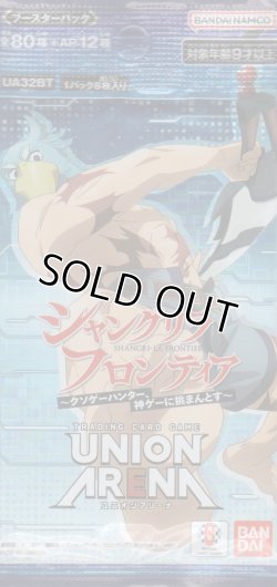 画像1: ユニオンアリーナ ブースターパック「シャングリラ・フロンティア」【パック】