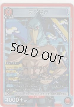 画像1: サンラク