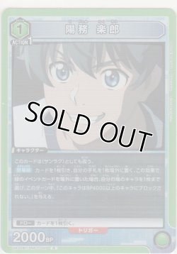画像1: 陽務 楽郎